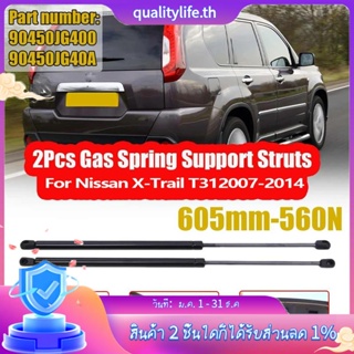 ก้านสตรัทยกฝากระโปรงหลัง 90450JG400 90451JG400 7019YN 5642ZA สําหรับ Nissan X-Trail T31 2007-2014