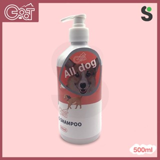 Go-at DOG SHAMPOO แชมพูอาบน้ำสุนัข สูตรอ่อนโยน สำหรับสุนัขทุกสายพันธุ์