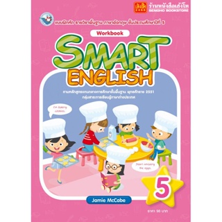 หนังสือ แบบฝึกหัด Smart English Workbook 5 (พว.)