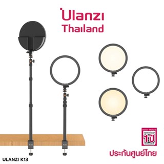 Ulanzi VIJIM K13 Key Light  Professional Studio 10" LED ไฟ key light ขนาด 10นิ้ว มาพร้อมขาตั้งแบบหนีบโต๊ะ