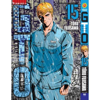 Vibulkij(วิบูลย์กิจ)" GTO PARADISE LOST เล่ม 15 TORU FUJISAWA