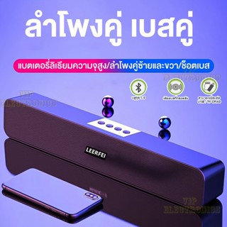 🔊ลำโพงบรูทูธE91🔊Bluetooth Speaker Soundbar ลำโพงบลูทูธ สเตอริโอ3D ลำโพงคอมพิวเตอร์ เบสแน่นหนัก เสียงคุณภาพสูง วัสดุABS