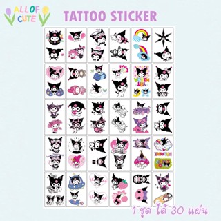 [พร้อมส่ง] แทททูสติ๊กเกอร์ 1 ชุดได้ 30 แผ่น ลายการ์ตูน KUROMI แทททูรอยสัก รอยสัก รอยสักชั่วคราว แทททู Tattoo Sticker พร้