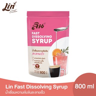 ลิน น้ำเชื่อมหวานเข้มข้น ละลายเร็ว แบบถุง 800 Ml. (Lin Fast dissolving syrup 800 Ml.)