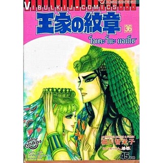 Vibulkij(วิบูลย์กิจ)" เรื่อง: โอเคะ โนะ มอนโช เล่ม 36 ผู้แต่ง : SAMUKAWA KAZUYUKI