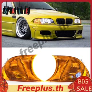 ไฟเลี้ยวติดมุมซ้าย ขวา สําหรับ BMW E46 1998-2001 [freeplus.th]