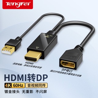 หัวแปลงสายเคเบิ้ล Hdmi เป็น dp HD 4K 60 สําหรับทีวี โน๊ตบุ๊ค