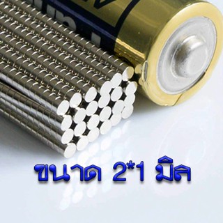 10ชิ้น แม่เหล็กแรงสูง 2x1มิล แม่เหล็กแรงดูดสูง 2*1มิล Magnet Neodymium 2x1mm แม่เหล็กแรงสูง กลมแบน 2mm x1mm