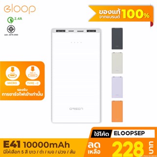 [228บ. โค้ด 15DD911] Orsen by Eloop E41 แบตสำรอง 10000mAh ชาร์จเร็ว 2.4A 12W Powerbank พาวเวอร์แบงค์ USB Type C