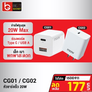 [177บ. โค้ด 15DD911] Moov CG01 / CG02 Turbo 20W หัวชาร์จเร็ว PD QC 3.0 Fast Charge USB Type C Adapter Charger