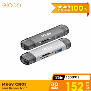 [152บ. โค้ด 15DD911] Moov CR01 6 in 1 Card Reader Type C / USB 3.0 / Micro OTG เครื่องอ่านการ์ด SD card แฟลชไดรฟ์