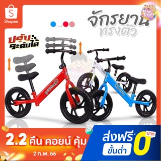 รถเด็ก ขาไถ จักยานฝึกทรงตัว จักรยานเด็ก รุ่นพราว Proud Balance Bike