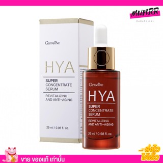 Giffarine Hya Super Serum เซรั่มบำรุงผิวหน้า ที่ดีที่สุด ของ กิฟฟารีน