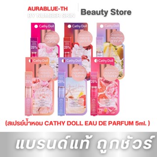 CATHY DOLL EAU DE PARFUM น้ำหอม  เรดรูลโอเดอพาร์ฟูม 5ML เคที่ดอลล์