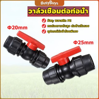 B.B. วาล์วเชื่อมต่อท่อน้ํา PE 20mm 25mm อุปกรณ์ท่อ ball valve