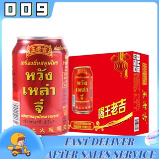 เครื่องดื่ม หวังเหล่าจี ขนาด24กระป๋องx310ml(王老吉24瓶x310ml)เครื่องดื่มสมุนไพร จับเลี้ยง ชาช่วยแก้ร้อนใน ชาสมุนไพร