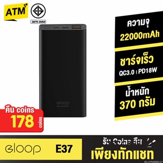 [คืน178c. 25CCBSEP12] Orsen by Eloop E37 แบตสำรอง 22000mAh Power Bank ฟรีสายชาร์จ Micro USB แท้ 100%