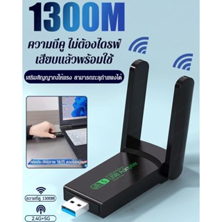 เครื่องรับสัญญาณเครือข่ายไร้สาย wifi 1300 เมตร Gigabit แบบ Dual Band สําหรับคอมพิวเตอร์