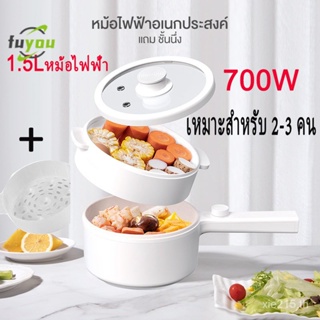 700W หม้อมินิไฟฟ้า หม้อไฟฟ้าอเนกประสงค์ 2L กะทะไฟฟ้า หม้อไฟฟ้าขนาดเล็ก กระทะไฟฟ้าจิ๋ว เหมาะสำหรับ 2-3 คน