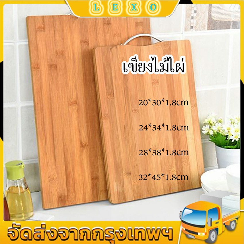 LEXO มีหลายขนาด พร้อมจัดส่ง เขียงไม้ไผ่ เขียงครัว เขียงไม้เนื้อแข็ง Bamboo cutting board