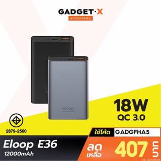 [407บ. โค้ด 15DD915] Orsen by Eloop E36 แบตสำรอง 12000mAh Power Bank ฟรี ซอง สายชาร์จ Micro USB พาวเวอร์แบงค์