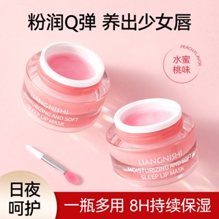 Spot second hair# liangni poetry sleep lip mask light lip lines moisturizing moisturizing lip balm anti-chapped peach genuine lip mask 8.cc