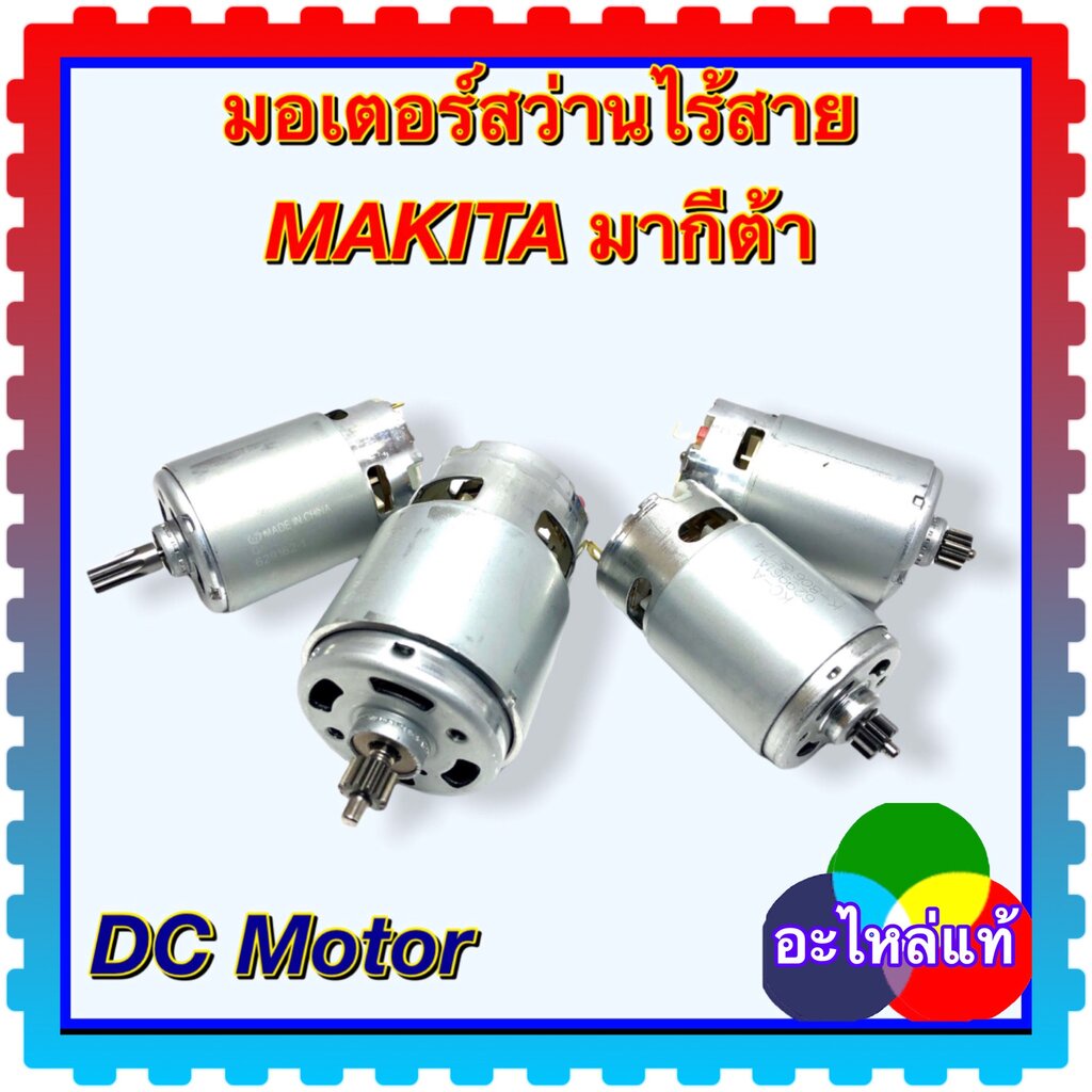 มอเตอร์สว่านไร้สาย Makita สว่านแบตเตอรี่ มอเตอร์ DC สว่านไขควงกระแทก มากีต้า มี 5 รุ่น HP333D , DF33
