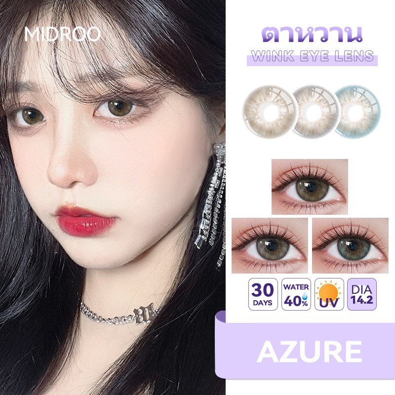 Beauty Eyes คอนแทคเลนส์✨contact Lens Azure ขนาดมินิ 💖Brown/Gray/Blue 14.0mm-1 คู่ B1005