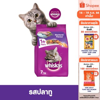 ใหม่: อาหารแมวโต WHISKAS (2 แพ็ก) - 7 กก. - โภชนาการครบถ้วนและสมดุลสำหรับแมวอายุ 1 ปีขึ้นไป