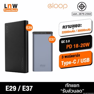 [แพ็คส่ง 1 วัน] Orsen by Eloop E29 30000mAh / E37 22000mAh แบตสำรอง QC3.0 PD 18W ชาร์จเร็ว Power Bank Fast Quick Charge