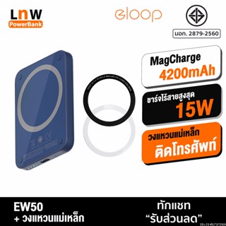 [แพ็คส่ง 1 วัน] Orsen by Eloop EW50 + แหวนแม่เหล็ก MagCharge 4200mAh แบตสำรองไร้สาย แม่เหล็ก PowerBank พาวเวอร์แบงค์