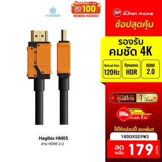 [179 บ. โค้ด 10DDXSEPW3] Hagibis HM05 สาย HDMI 2.0 สายถัก หัวทอง รองรับ HDR ยาว 1 เมตร / 3 เมตร / 5 เมตร -1Y