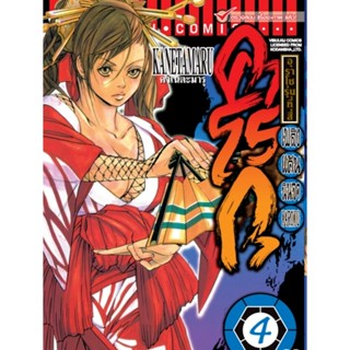 Vibulkij(วิบูลย์กิจ)" เพลิงแค้น คาโรกุ เล่ม 4 ผู้แต่ง KANETAMARU แนวเรื่อง แอ็คชั่น