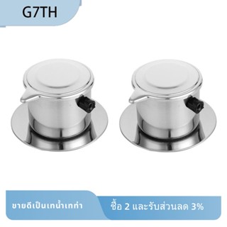 G7th อุปกรณ์กรองกาแฟดริป แบบสเตนเลส ใช้ซ้ําได้ สีเงิน 2 ชิ้น