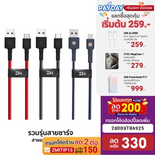 [330บ.โค้ด20DDXTRA925] ZMI สายชาร์จเร็ว Premium สำหรับ iPhone (MFI) ลิขสิทธิ์ Apple / สายType-C / สาย Micro สายถัก- 2Y