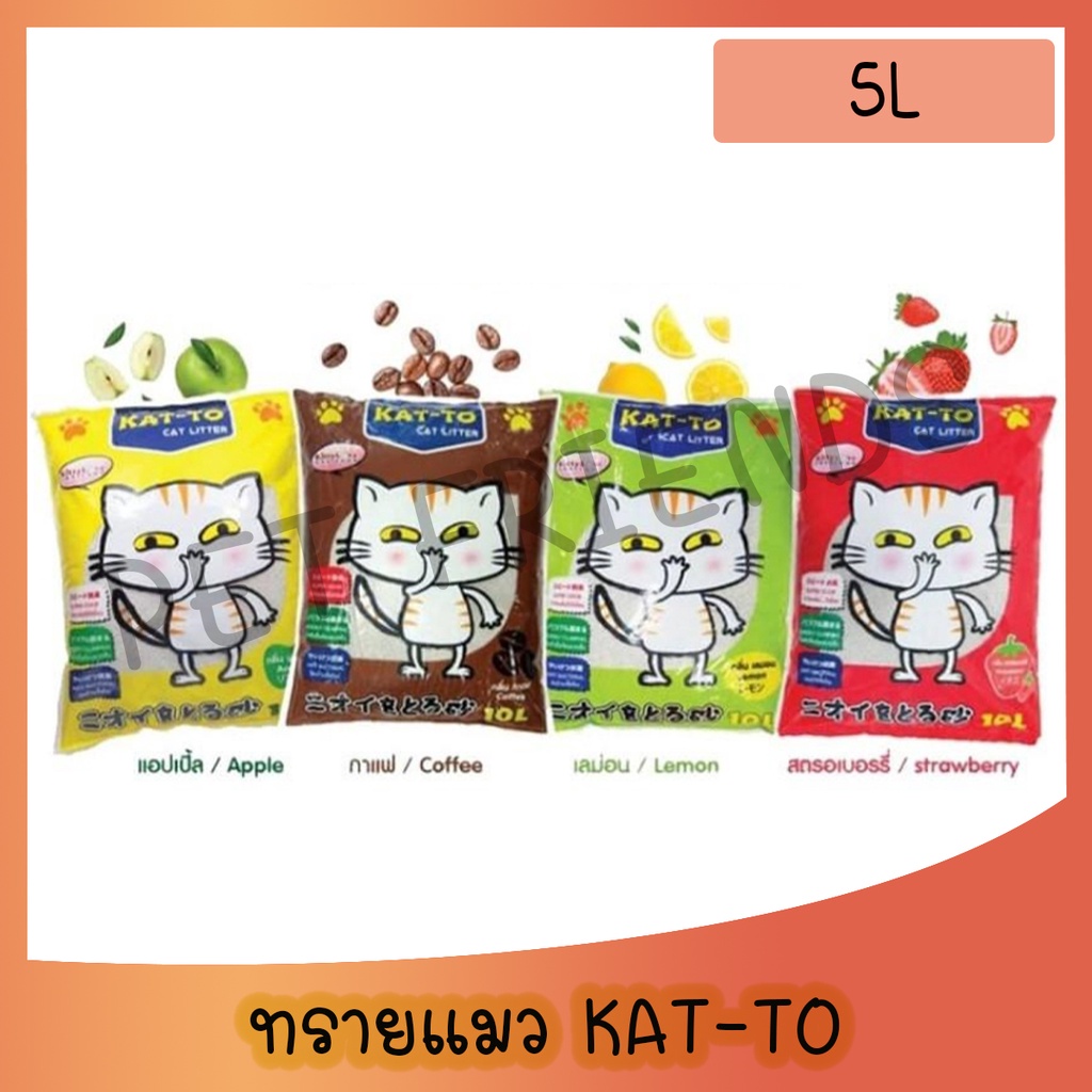 Katto 5L ทรายแมว ทรายสำหรับแมว ทรายแมวดับกลิ่น จับก้อนเร็ว