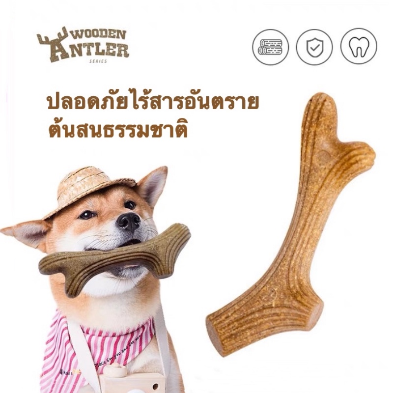 🐶ไม้กัด สำหรับสุนัข กระดูกสุนัข ของเล่นหมา กระดูกขัดฟัน กระดูกของเล่น