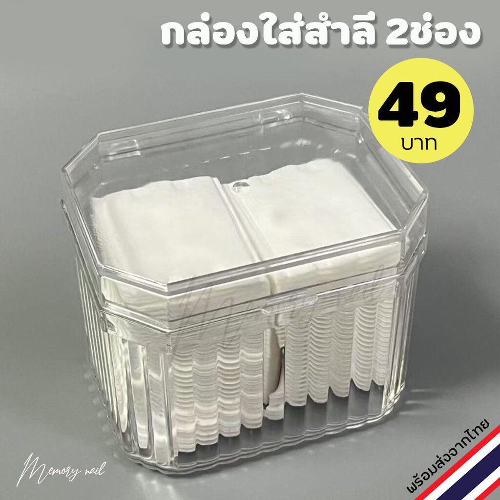 (8เหลี่ยม) กล่องใส่สำลี 8เหลี่ยม กล่องเปล่า พลาสติก สําหรับใส่สําลี ทําความสะอาดเล็บ ทรงสวยดูดี / อุปรณ์ทำเล็บ ราคา ถูกที่สุด ดีลบีเคเค
