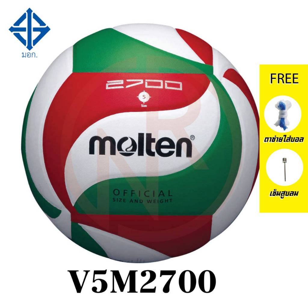 แถมเข็มและตาข่าย  มี มอก.  MOLTEN  V5M2700 วอลเล่ย์บอล หนังอัด