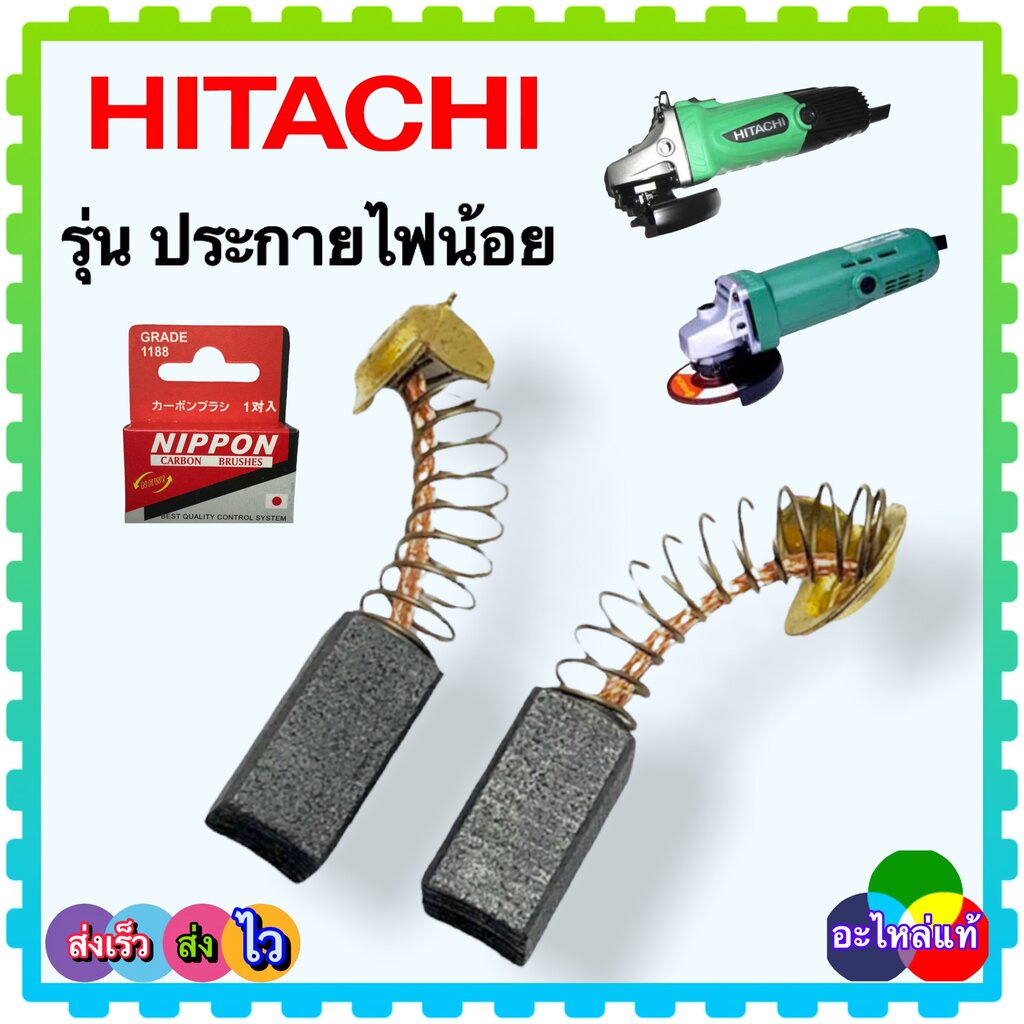 แปรงถ่าน (6.5x7.5x12) (#021) สำหรับ อะไหล่เครื่องมือช่าง HITACHI , HIKOKI หินเจียร 4 นิ้ว G10SS , G10SF , P20SB , WR1...