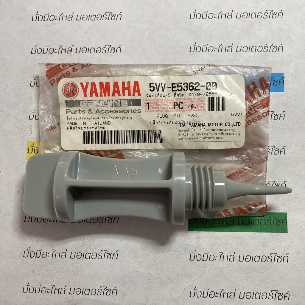 ปลั๊กเช็คน้ำมันเครื่อง สำหรับรุ่น MIO , FINO คาร์บู แท้ศูนย์ YAMAHA 5VV-E5362-00