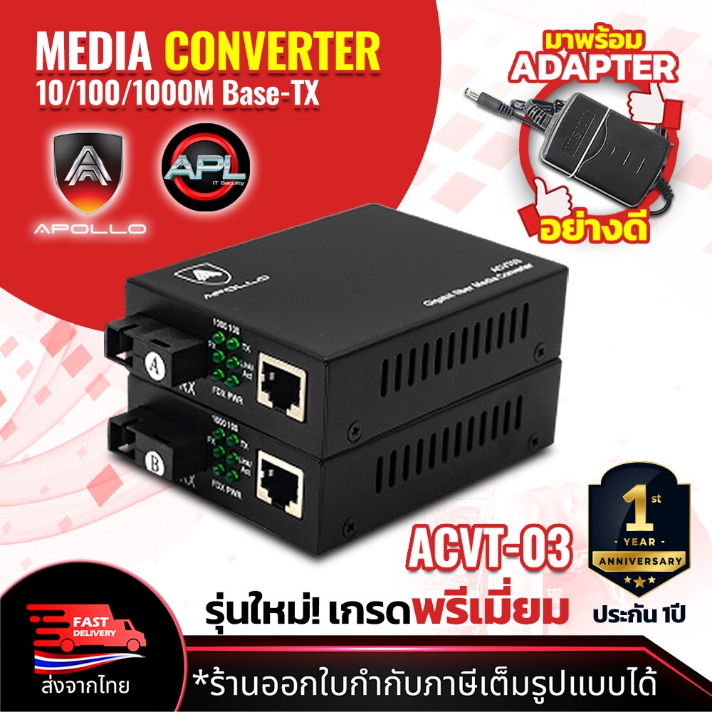 APOLLO ACVT-03 Media Converter Netlink มีเดีย คอนเวอร์เตอร์ 10/100/1000Mbps 3kg. Lan to Fiber SC(SM) ขายเป็นคู่ (A/B)