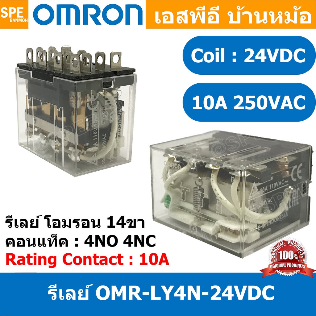 [1 ชิ้น ] OMR-LY4N-24VDC รีเลย์ Omron LY4N 24VDC coil 24VDC 10A รีเลย์ Omron Relay Omron รีเลย์ ออมร