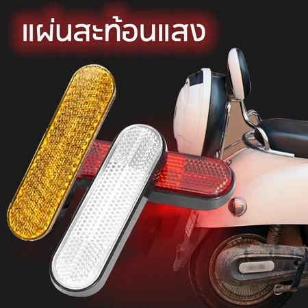 ทับทิม บังโคลนท้าย ทับทิมสะท้อนแสง แผ่นสะท้อนแสง VESPA ทุกรุ่น