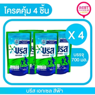(4 ถุง) น้ำยาซักผ้า บรีสเอกเซล Breeze สูตรเข้มข้น ถุงเติม ปริมาณ 550–670 มล. เลือกสูตรได้ ของแท้ พร้อมส่ง [S]