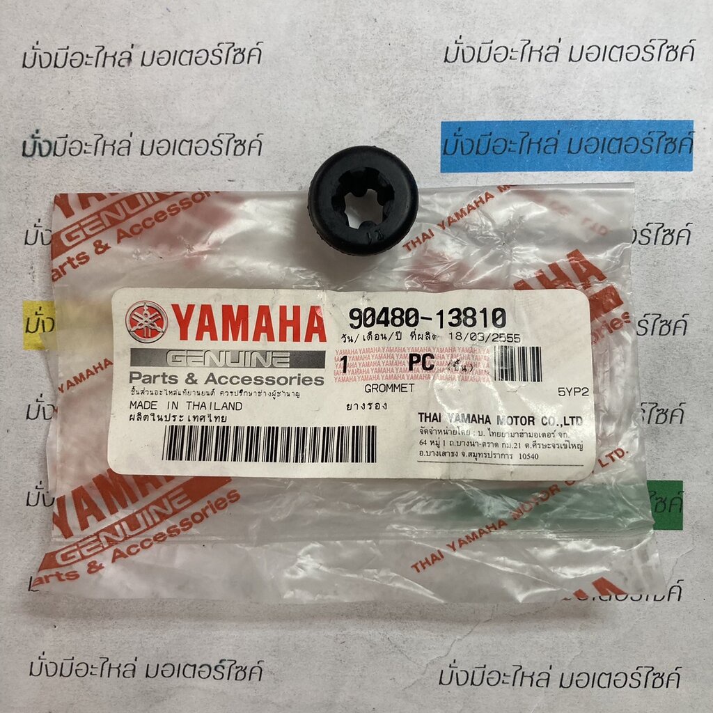 ยางรอง สำหรับรุ่น SPARK135RX แท้ศูนย์ YAMAHA 90480-13810