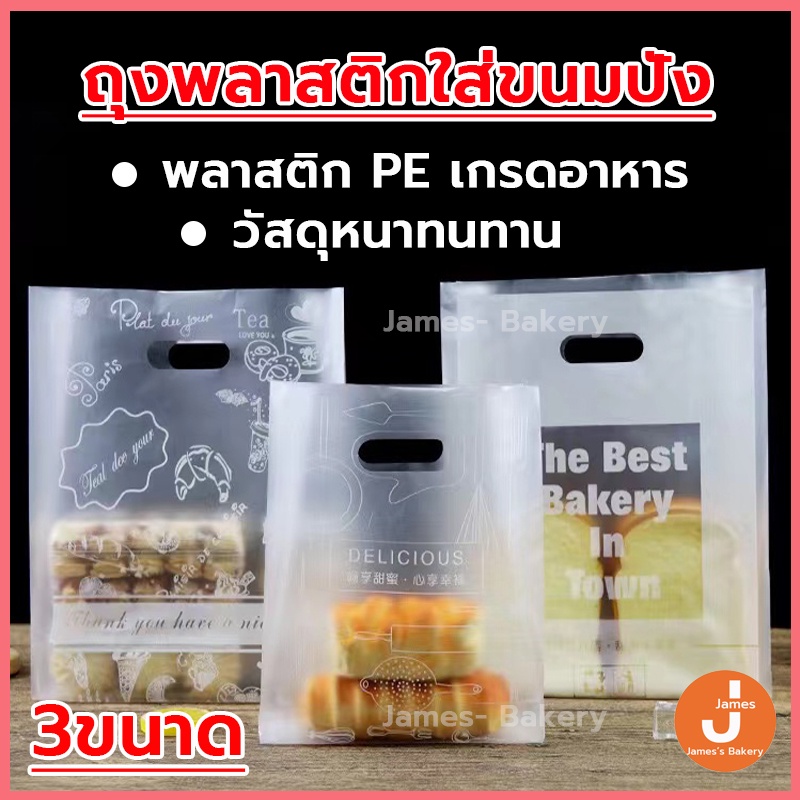 💗โค้ดส่งฟรี💗 ถุงพลาสติกใส่ขนมปัง 50ใบ/แพ็ค มีให้เลือก 3 ขนาด ถุงพลาสติก