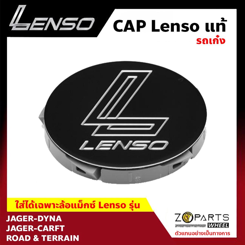 ฝาครอบดุมล้อ Lenso ของแท้ โลโก้ L แบบพื้นดำ แผ่นเรียบ 1 ชิ้น ฝาครอบล้อแม็กซ์ รถเก๋ง JAGER / ROAD &amp; TERRAIN