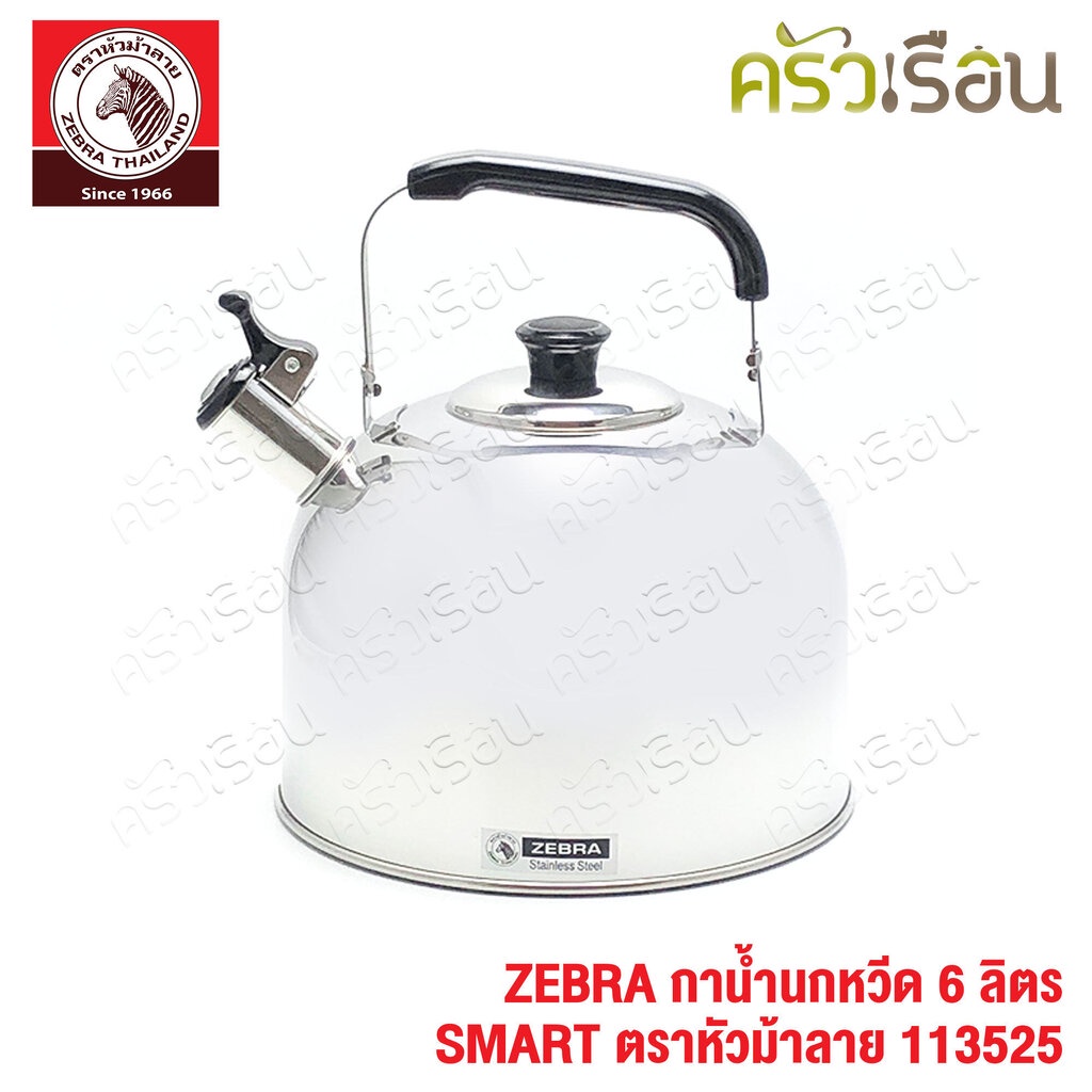 ZEBRA กาน้ำนกหวีด 6 ลิตร SMART ตราหัวม้าลาย 113525 กาต้มน้ำ