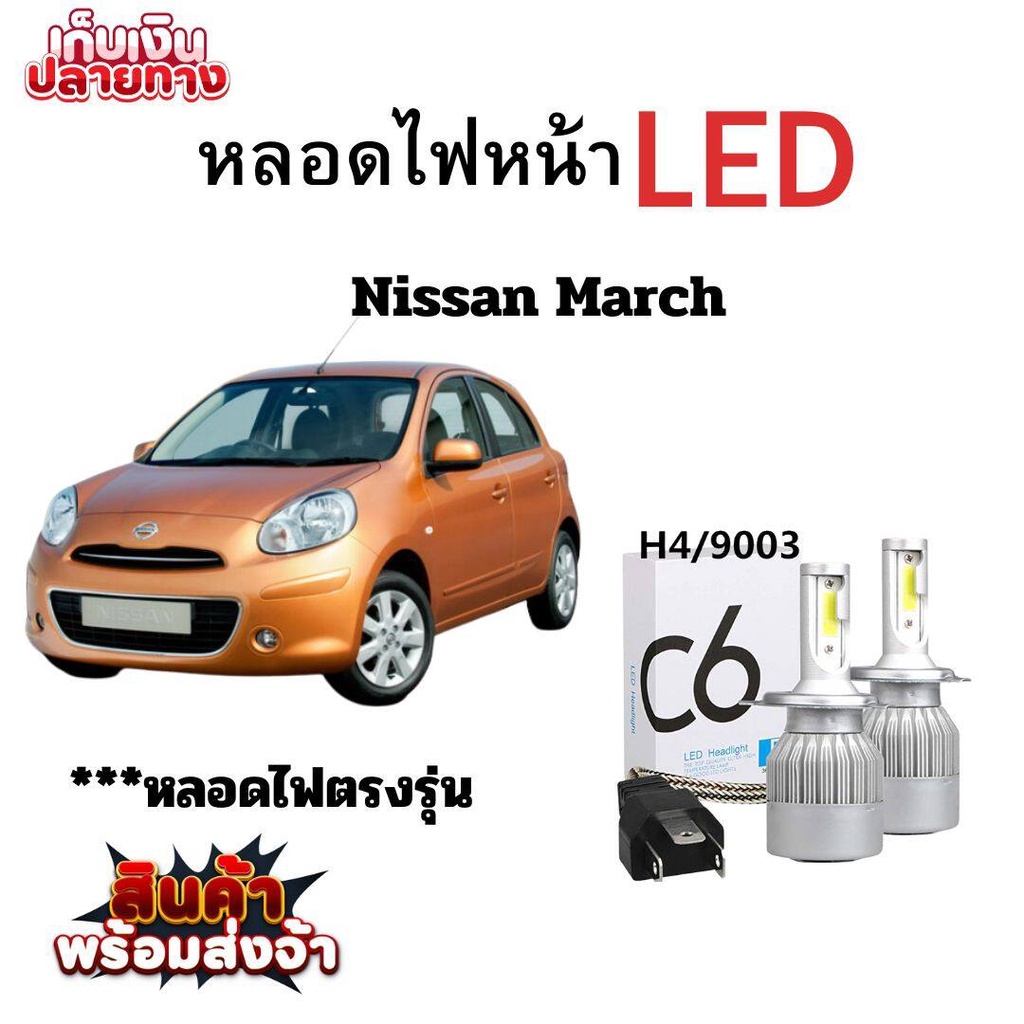 หลอดไฟหน้า LED ขั้วตรงรุ่น Nissan Sylphy แสงขาว มีพัดลมในตัว ราคาต่อ 1 คู่ พร้อมส่ง